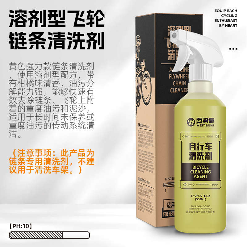 西骑者公路车飞轮链条养护清洗剂山地车保养清洗工具车身镀晶水蜡