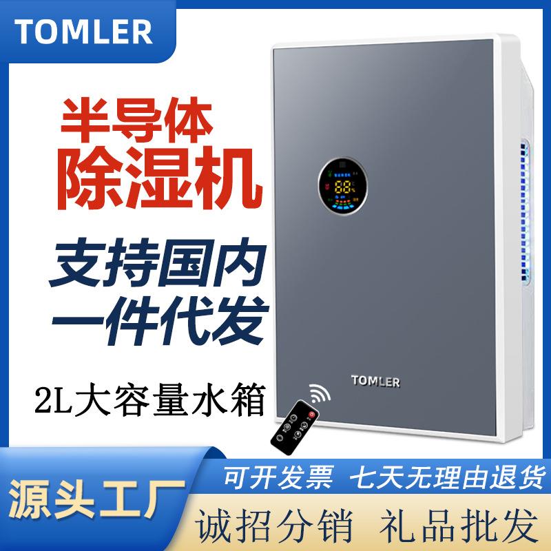 TOMLER除湿机家用静音小型除湿器地下室内抽湿机回南天去湿吸湿器