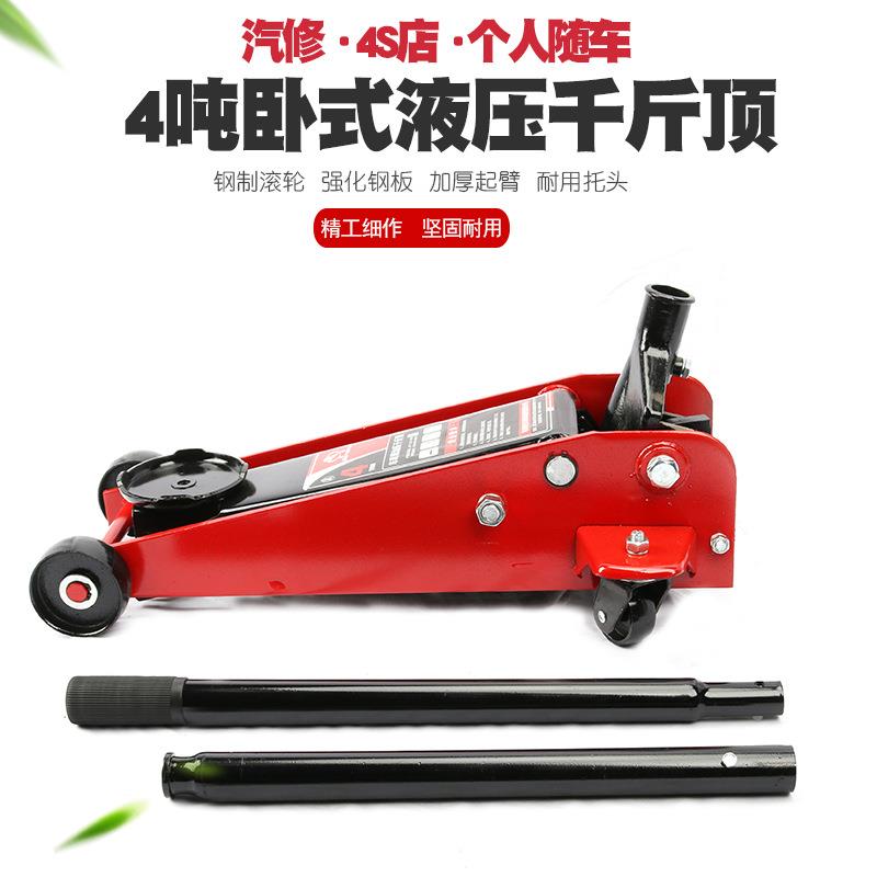 汽修店汽车换胎4吨卧式液压千斤顶车用4T油压千斤顶车载用千金顶