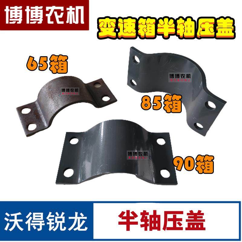 沃得锐龙收割机配件60/85/90变速箱半轴压板压盖固定卡座卡板