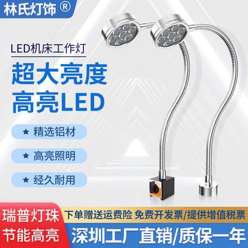 LED机床工作灯小型强磁固定万向软管机床灯24Vled工业台灯220V