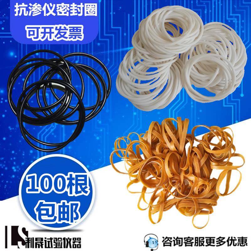 混凝土抗渗仪密封圈砼胶圈砂浆仪密封圈抗渗试模胶圈试件胶套