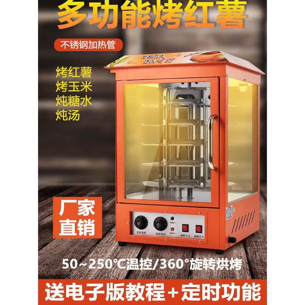 商用烤红薯机全自动烤地瓜机街头摆摊小型电热烤梨玉米烤番薯烤箱