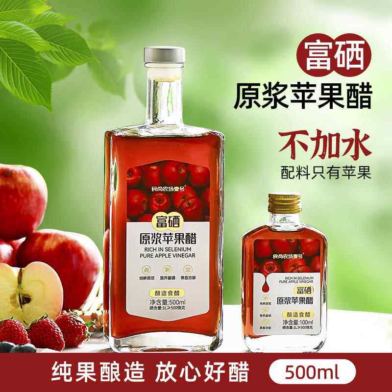 山西原浆苹果醋富硒水果醋饮料0脂肪酿造生酮无健身未加糖调料
