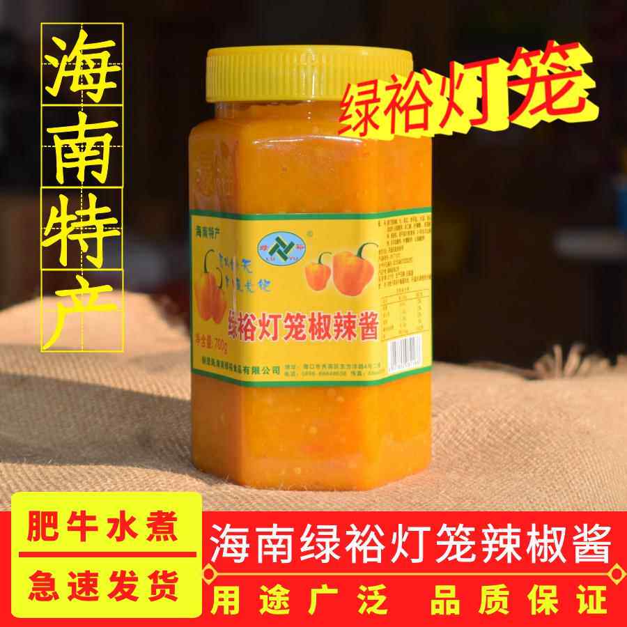 绿裕黄甜椒辣酱700g海南黄椒辣酱剁椒鱼烹饪辣椒肥牛调味料