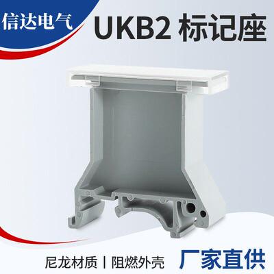 导轨式接线端子标记座UKB2带盖升级款UK端子排透明标记夹标识框B1