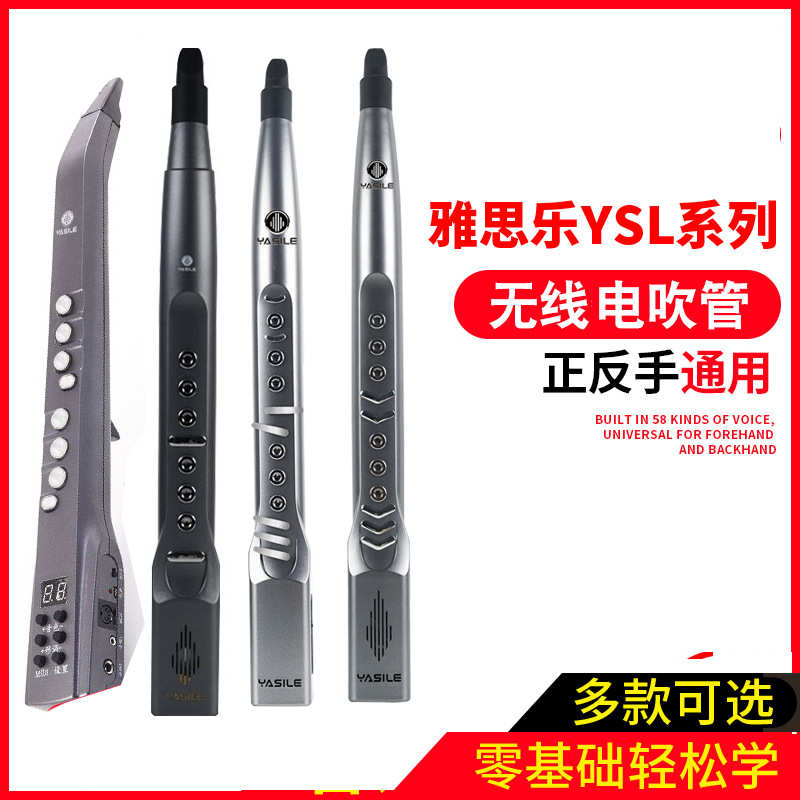 雅思乐电吹管A200SE国产葫芦丝B300笛子乐器大全萨克斯C200