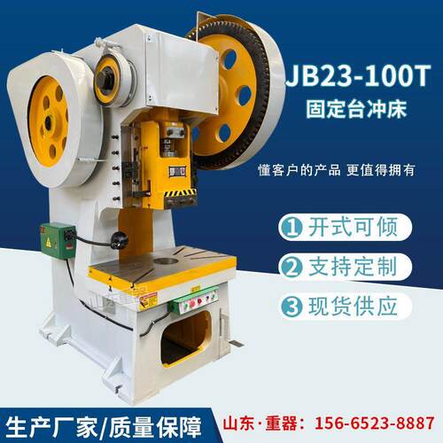 100吨固定台冲床 100t开式固定台压力机 JB23-100T机械式冲床