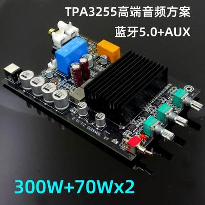 X2 TPA3255 300W+70WX2大功率2.1功放板 低音炮 蓝牙5.0