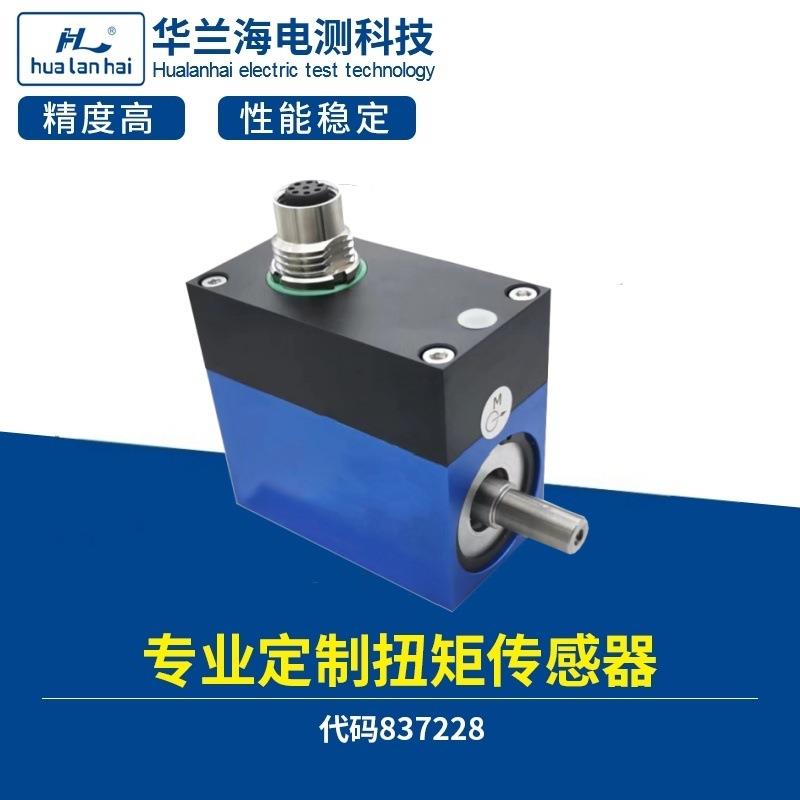 CZL590专业直销动态扭矩传感器力矩传感器高精度扭力华兰海电测