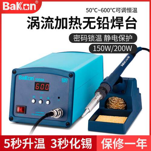 白光BK3300A高频涡流焊台150W焊台大功率200W大功率电烙铁焊台