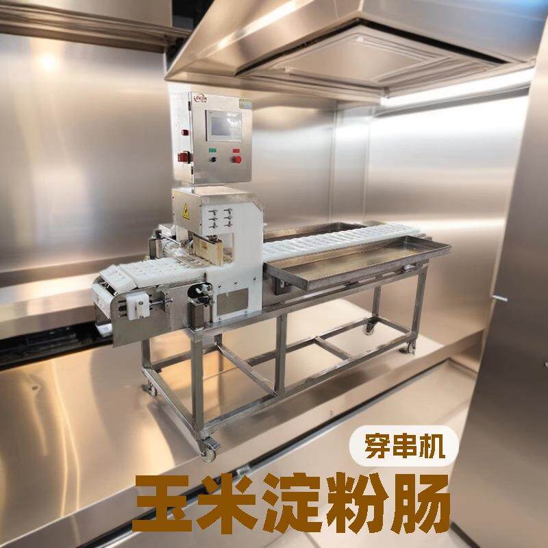玉米淀粉肠穿串机高产量穿串设备商用面筋穿串机器