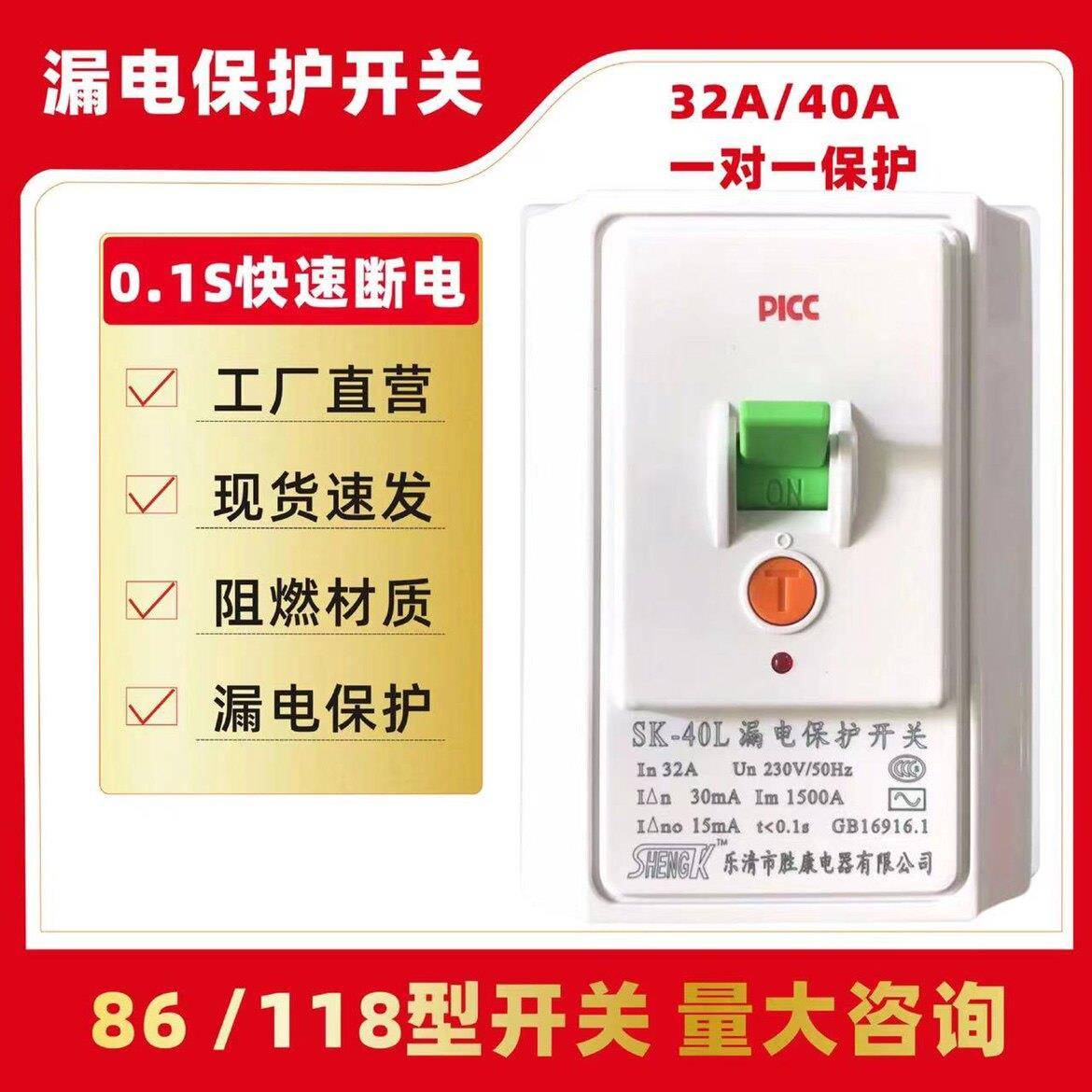 柜机空调漏电保护开关86型断路器32A家用热水器空开漏保40A包邮