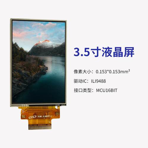 std3.5寸lcd触摸液晶显示屏幕MCU接口320*480彩色tft液晶屏裸屏