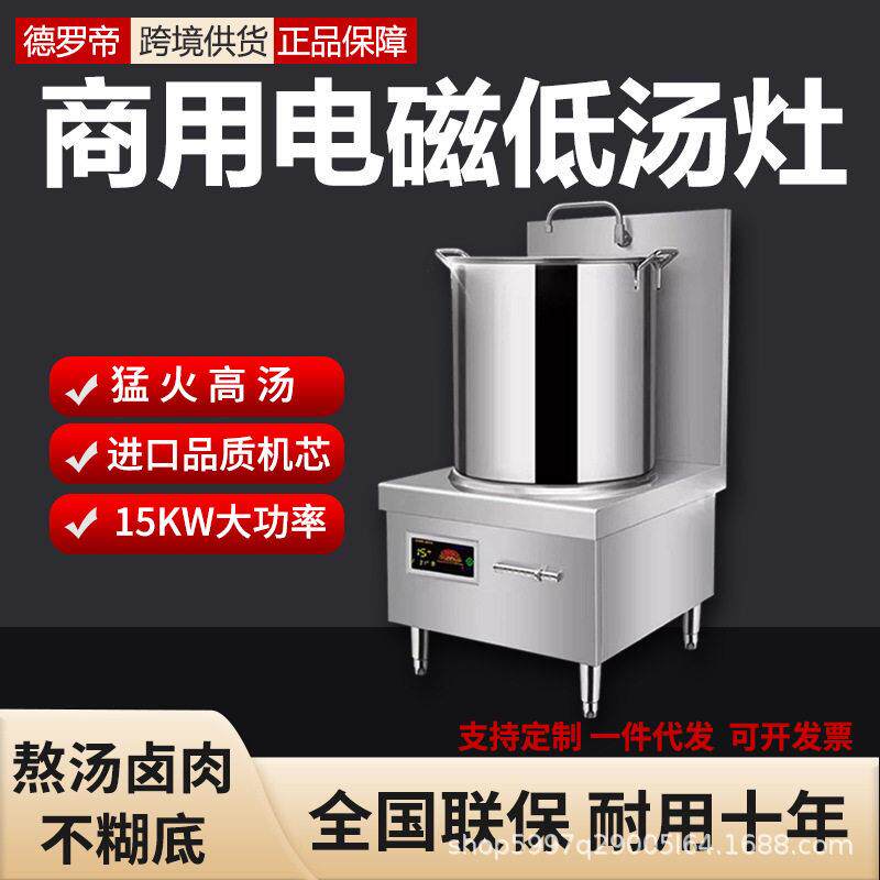 电磁低汤灶商用电磁炉大功率15KW电磁矮脚炉卤肉炉食堂熬汤饭店用