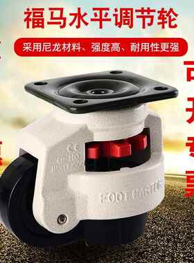 水平调节轮福马轮GD40F60F80F100F120150F万向轮支撑脚轮复合脚轮