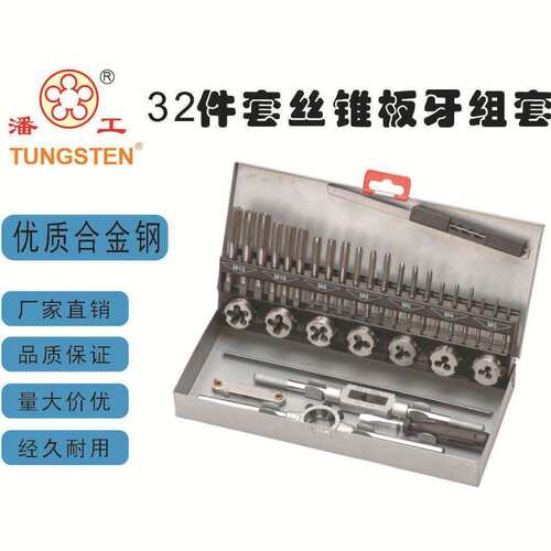 厂家直销货源充足32件套丝锥板牙 手用丝攻套装 丝锥板牙套装