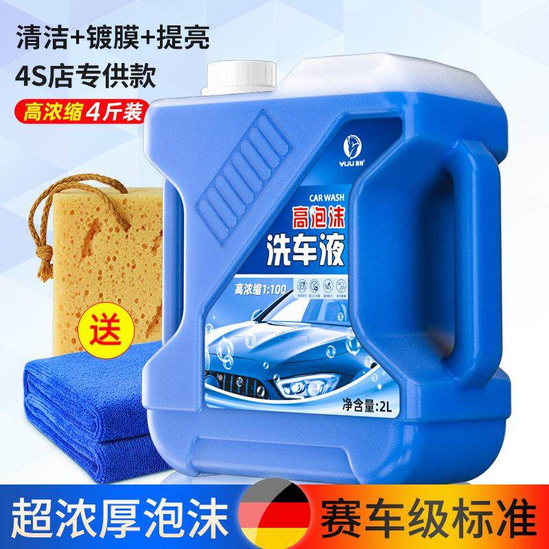 易驹洗车液水蜡高泡沫清洗剂强力去污黑白车专用2L洗车水蜡