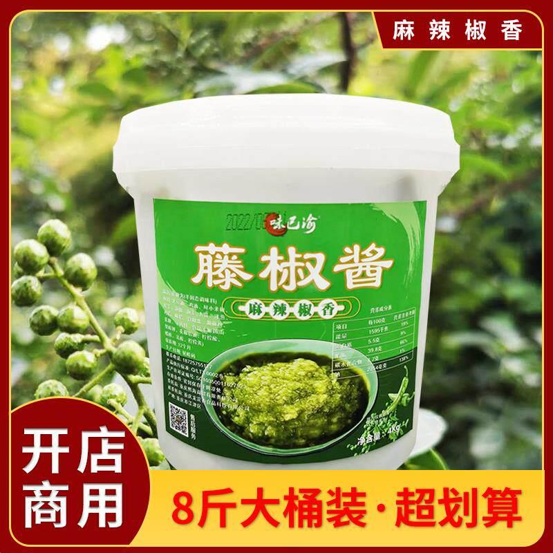 藤椒酱商用麻辣拌调料火锅蘸料青椒辣椒烧椒酱麻辣火锅底料麻椒油