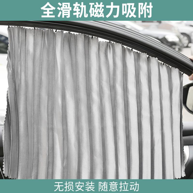 汽车遮阳帘车窗磁吸式轨道窗帘私密车用防晒磁铁车内遮光遮阳挡