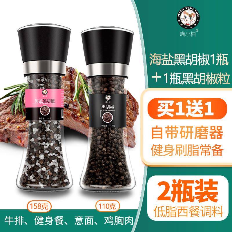 新疆包邮海盐黑胡椒粒带研磨器胡椒粉低脂混合调味料黑胡椒碎现磨