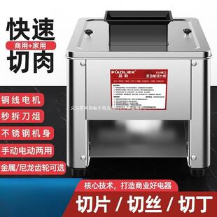 切肉机商用电动切丝切片机家用全自动切菜绞肉丁切块机不锈垒德株