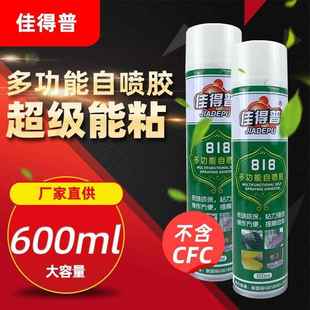 自喷胶隔音棉装 佳得普 修保温棉海绵胶多功能自喷型复合型胶粘剂
