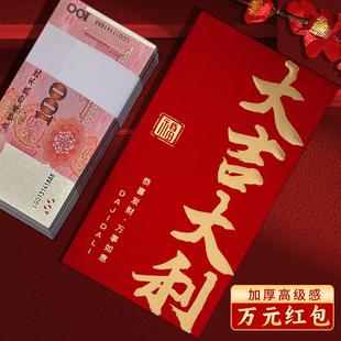 装一万元大号红包袋2025新款高档过年大吉大利通用款利是封订定制