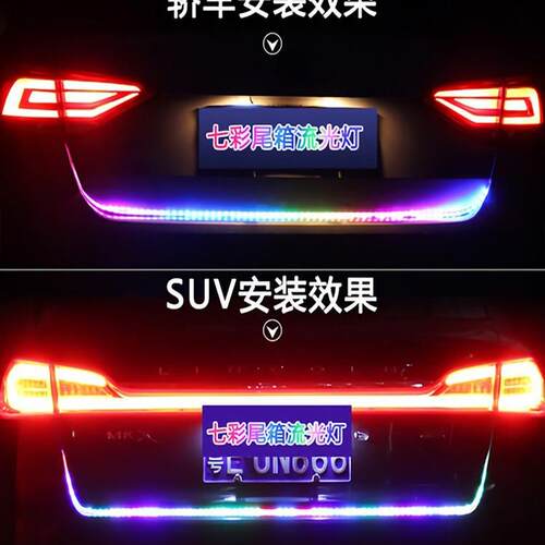 外贸汽车尾箱流光灯炫彩游侠灯后备灯汽车爆闪led装饰跑马呼吸灯