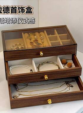 胡桃木纹首饰盒项链耳环整理饰品盒高档新款三层五层饰品收纳盒
