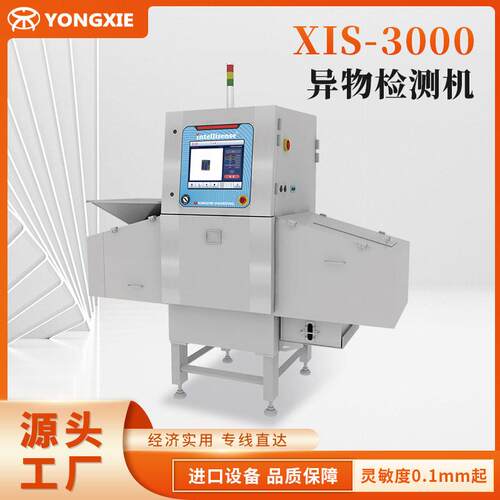 现货xis-3000食品异物检测机精度检测仪专业金属检测设备探测器