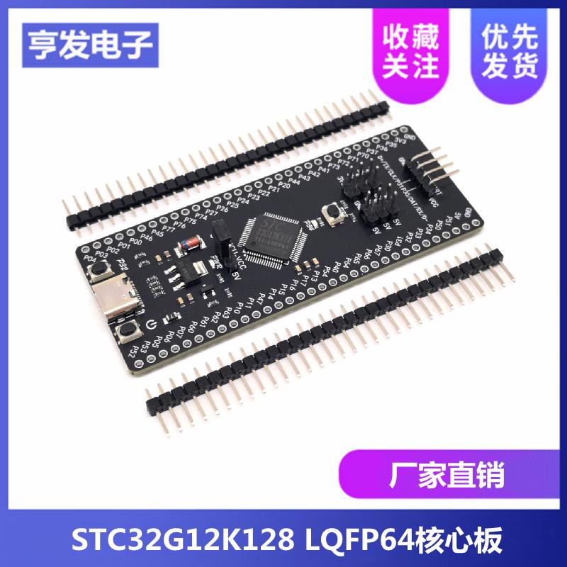 STC32G12K128 LQFP64核心板32位8051单片机学习开发板USB下载烧录图片