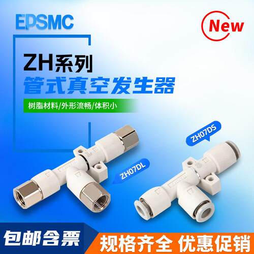气动负压真空发生器大吸力ZH05DS/BS/DL-05-07-10-15-18/ZU05/07