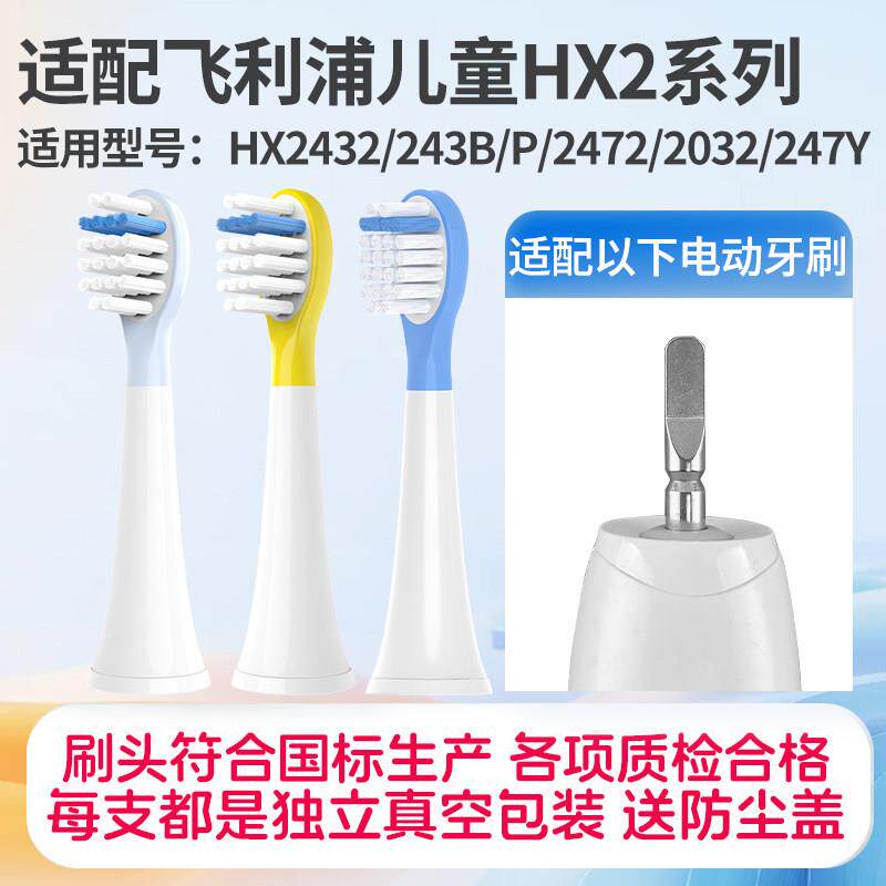 适配飞利浦儿童电动牙刷头HX2432/243B/P/2472/2032/247Y替换头