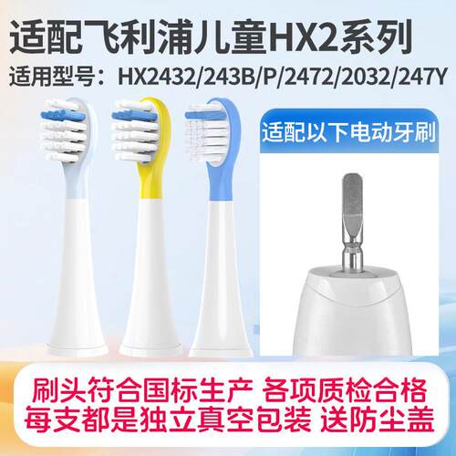 适配飞利浦儿童电动牙刷头HX2432/243B/P/2472/2032/247Y替换头