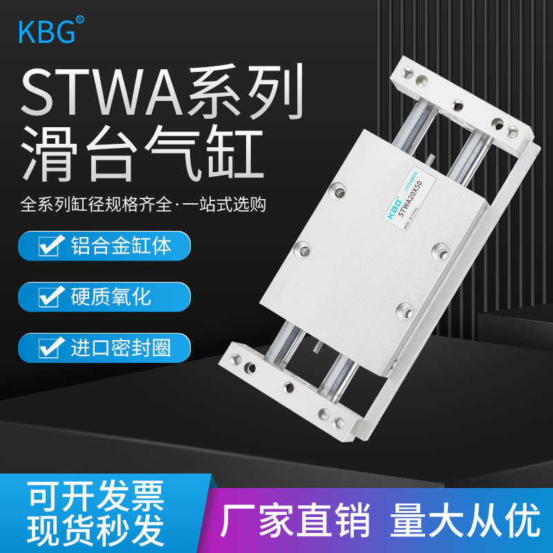 滑台气缸STWA10X25S 10X50S 10X75S 10X100S/STWB16X25S