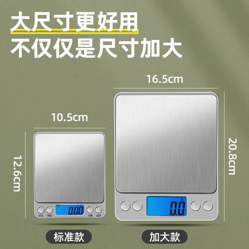 高精度电子秤迷你便携式口袋秤黄金珠宝克秤电子称厨房秤0.01克