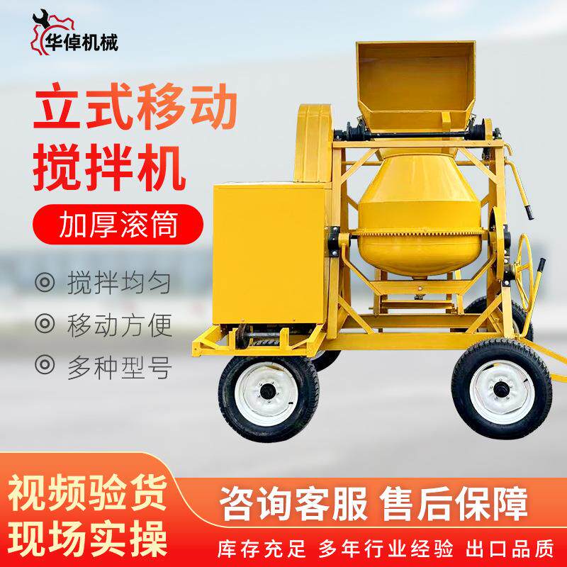 500L移动搅拌机提升圆罐混凝土搅拌水泥砂浆混合机掘斗上料搅拌机