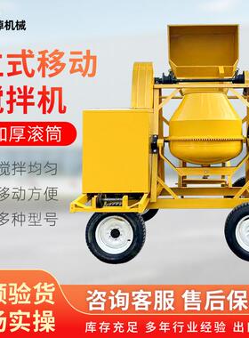500L移动搅拌机提升圆罐混凝土搅拌水泥砂浆混合机掘斗上料搅拌机