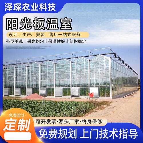 厂家直供阳光板玻璃温室大棚蔬菜花卉种植养殖骨室外