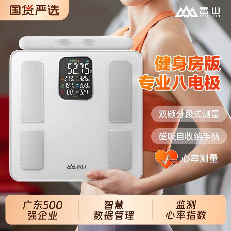 香山八电极体脂秤电子秤家用精准体重秤智能减肥称重充电电池款