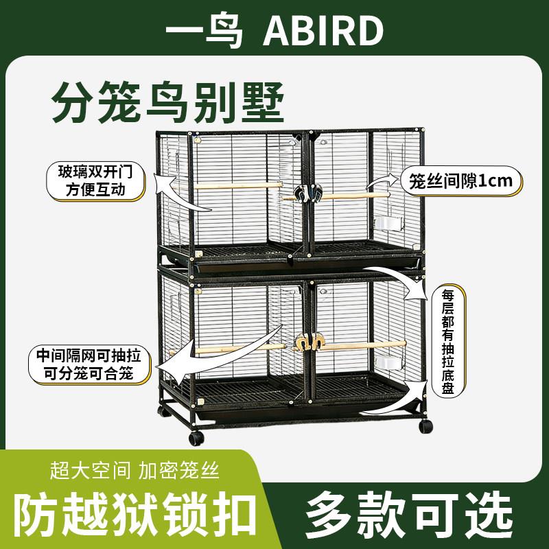 鹦鹉专用笼多鸟笼隔断饲养笼羣鸟繁殖笼子可叠加分隔玻璃豪华别墅