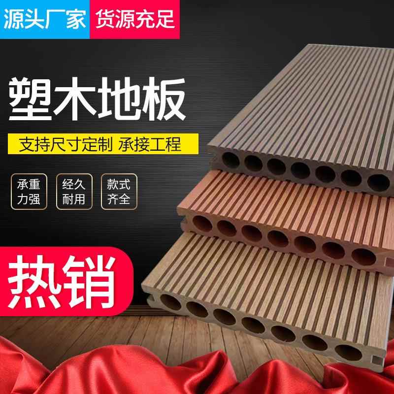 塑木地板户外庭院地板平台木栈道二代共挤防腐木塑地板室外露台