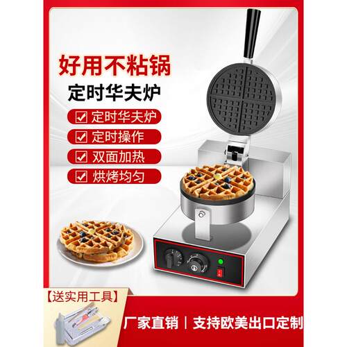 华夫饼机商用华夫炉格子松饼机全自动旋转烤饼机摆摊香港鸡蛋仔机