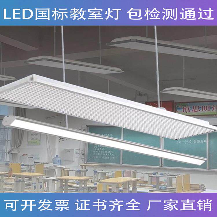 智能LED教室灯网格防眩护眼5000K学校培训机构教室专用照明护眼灯