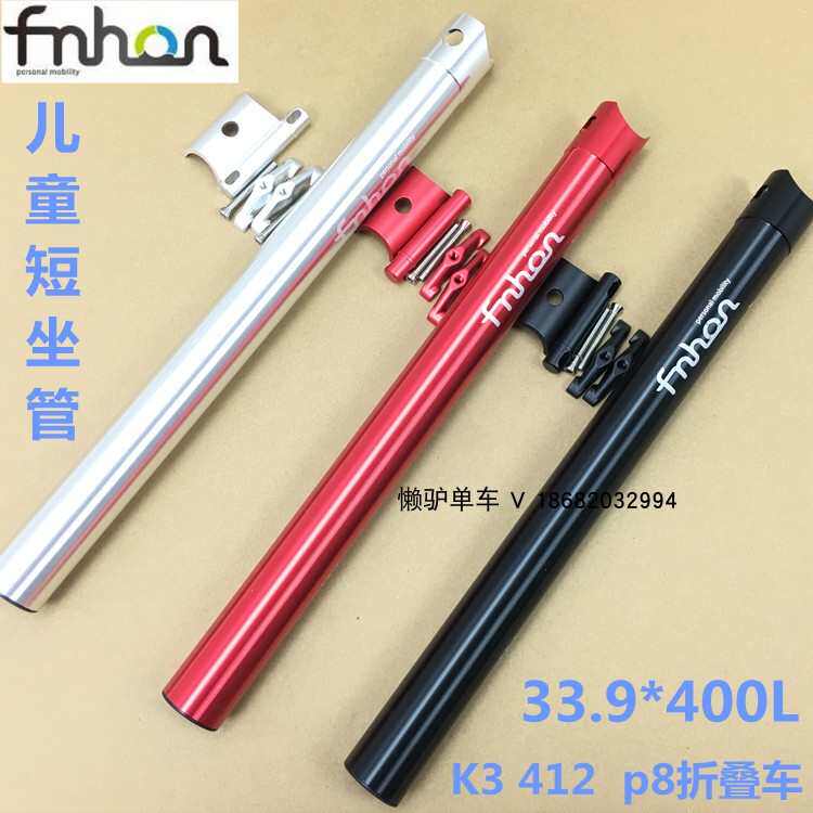 坐k3plus*坐车折叠自行车管412适用.短大行400杆33改装管座儿童9