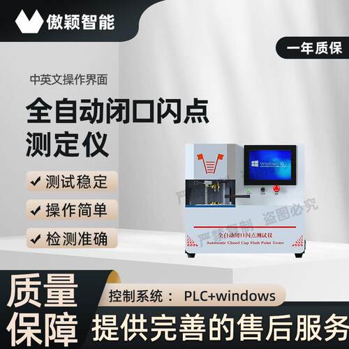 傲颖AY-F1015全自动闭口闪点测定仪符合认证标准