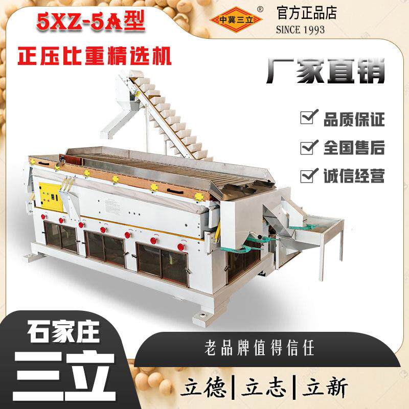 大豆杂粮正压比重精选机厂家直销石家庄全新粮食加工筛选设备