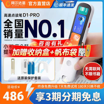 阿尔法蛋AI词典笔D1Pro英语点读笔翻译笔小学初中全科新教材适用