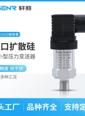 PCM300D精小型压力变送器变频供水压力变送器4-20mA压力传感器